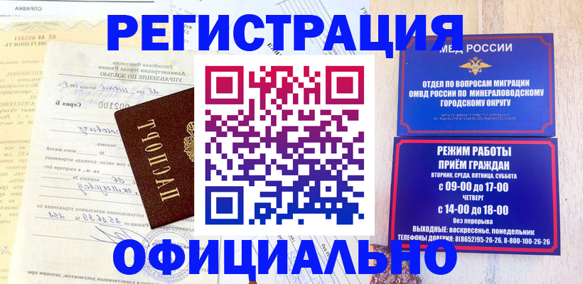 прописка для работы в Отрадном