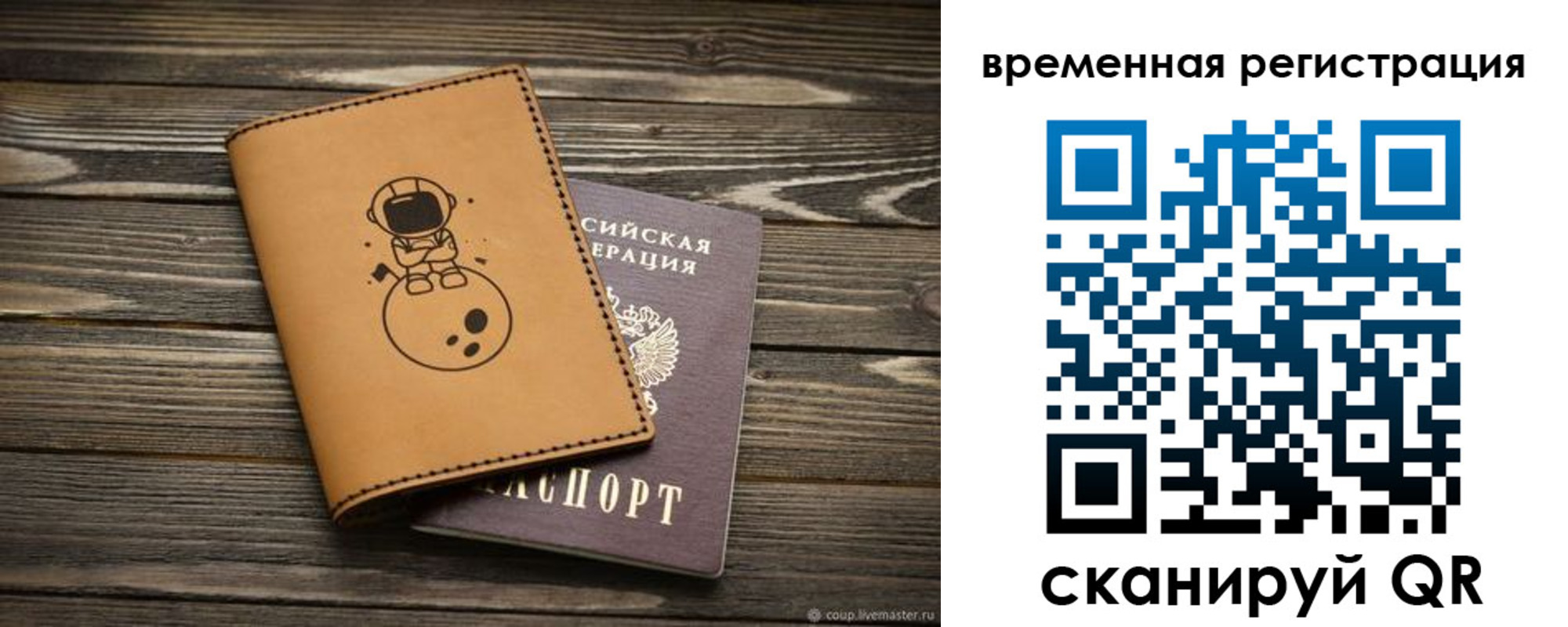 временная регистрация поиск в Отрадном