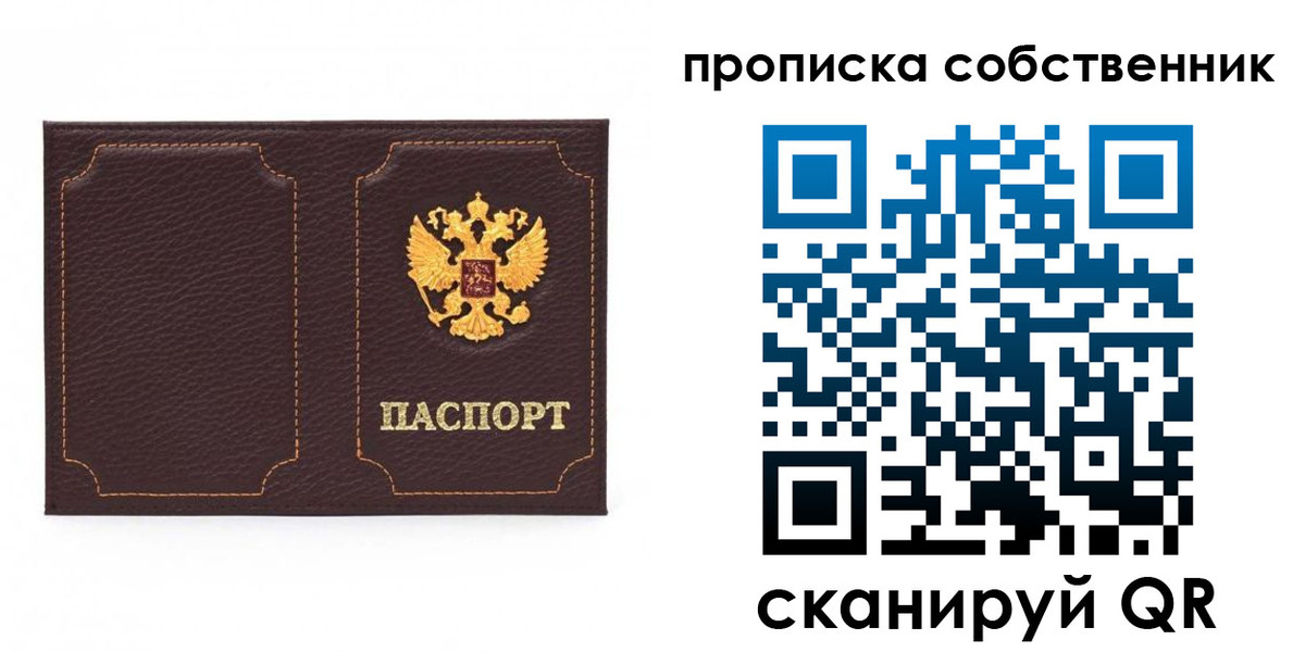 прописка штамп в Отрадном