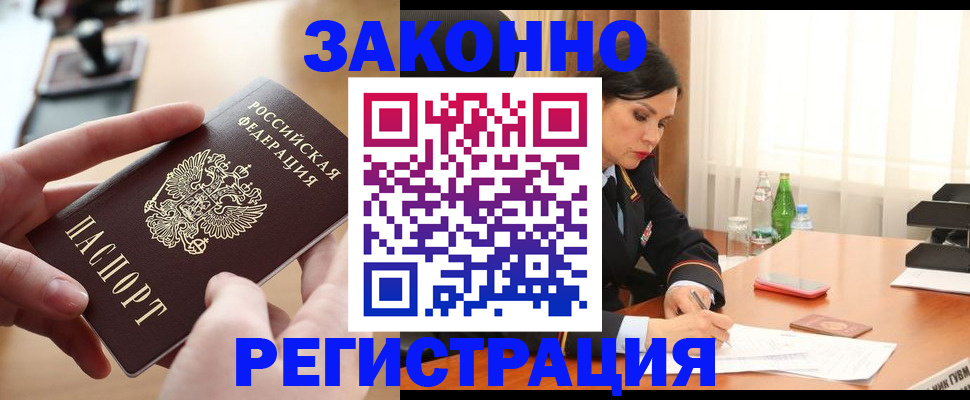 прописка ребенка в Отрадном